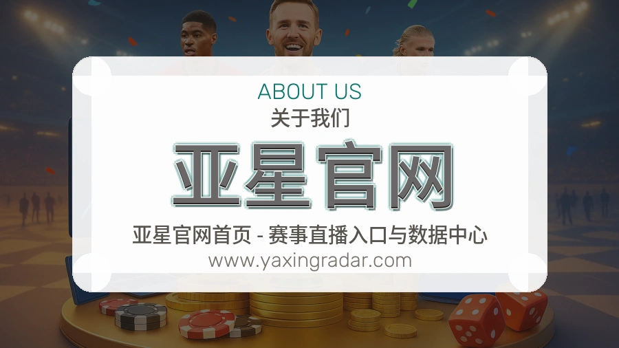关于 亚星官网